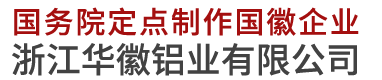 國徽制作|黨徽|城市管理執(zhí)法徽|綜合行政執(zhí)法徽|市場監(jiān)督局徽|消防徽|政協(xié)徽|黨徽|少先隊(duì)徽|共青團(tuán)徽|法院徽|司法徽|稅務(wù)徽|空軍徽|陸軍徽|制作廠家-浙江華徽鋁業(yè)有限公司